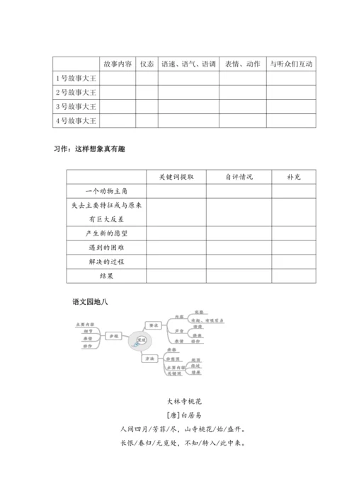 统编版语文三年级下册第八单元 大单元教学设计