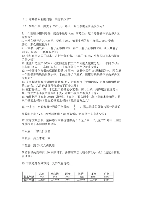 六年级小升初数学应用题50道精品（含答案）.docx