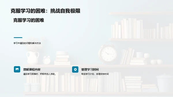 初一学习生存手册