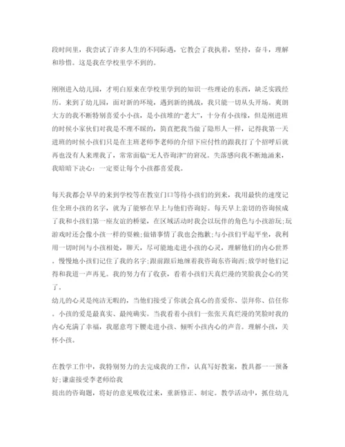 精编五篇幼儿教师实习自我鉴定参考范文.docx