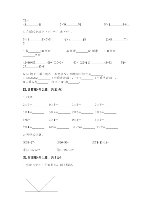 人教版数学二年级上册期末测试卷往年题考.docx