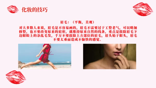 美容化妆口红彩妆通用PPT课件模板