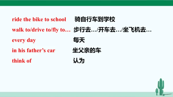 Unit 3 How do you get to school? 单元综合复习课件 人教版英语七年级