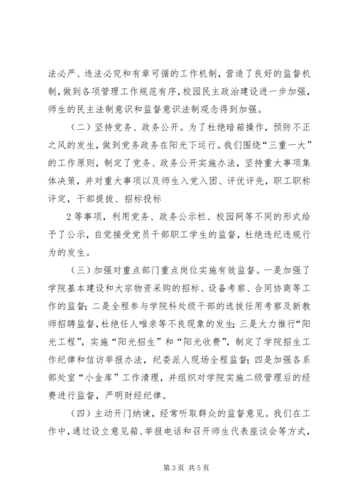 全国纪检监察会议交流材料 (3).docx
