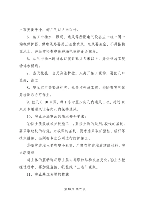 人工挖孔桩旁站专项方案精编.docx