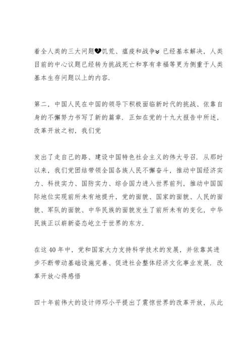 改革开放心得感悟.docx