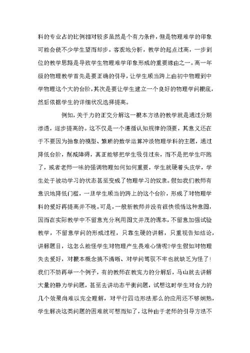 高中物理教学反思案例 高中物理课教师教学反思