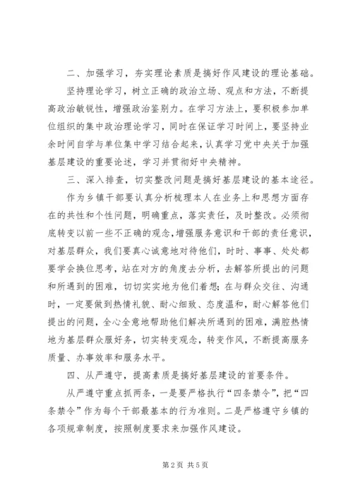 基层组织建设年活动学习心得体会 (3).docx