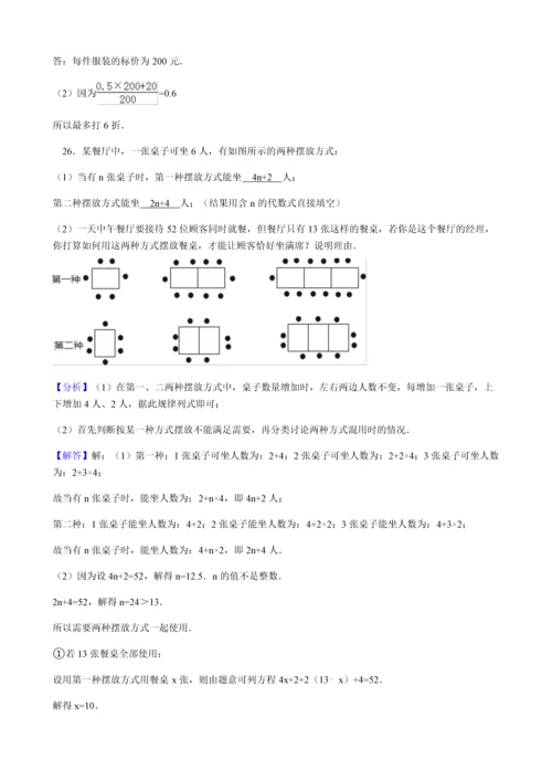 苏教版七年级上学期期末数学试卷集锦.docx