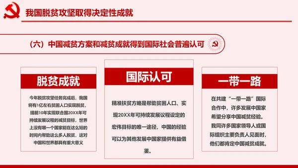 学习决战决胜脱贫攻坚座谈会重要讲话PPT模板