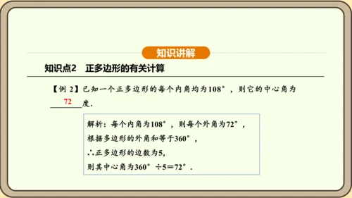 人教版数学九年级上册24.3 正多边形和圆 课件(共36张PPT)