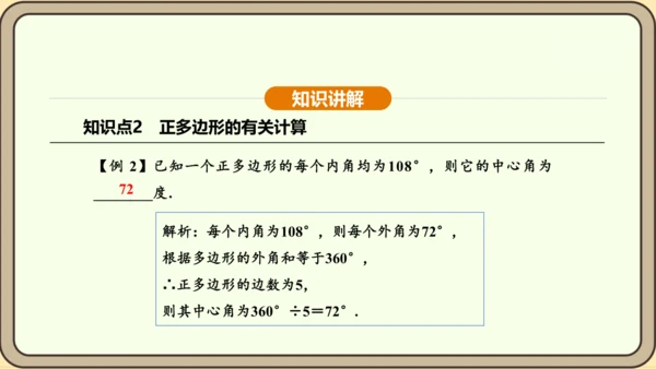 人教版数学九年级上册24.3 正多边形和圆 课件(共36张PPT)