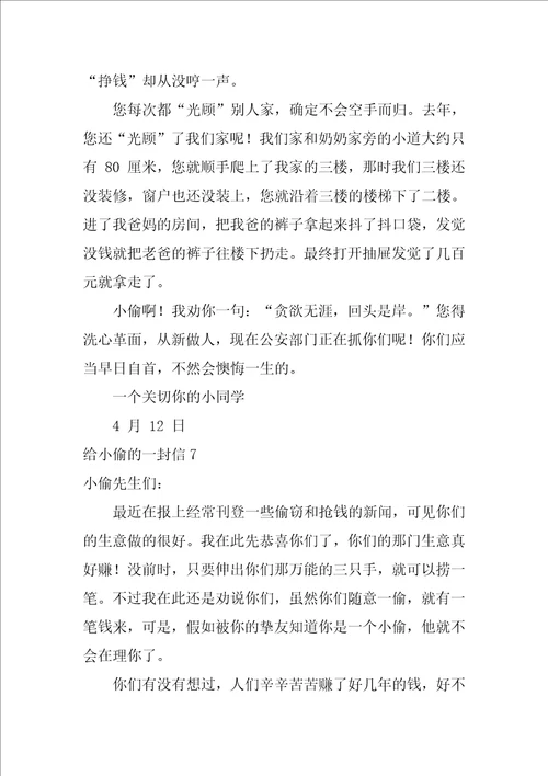 给小偷的一封信写给小偷的一封信四年级