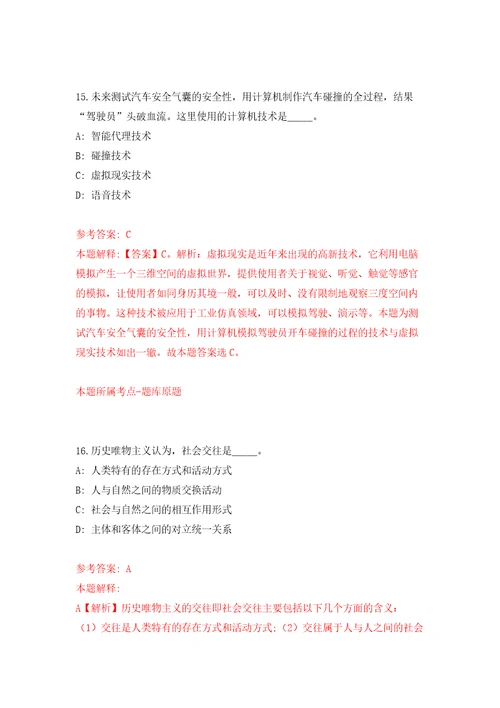 广西南宁经济技术开发区劳务派遣人员招考聘用吴圩镇强化训练卷第8次