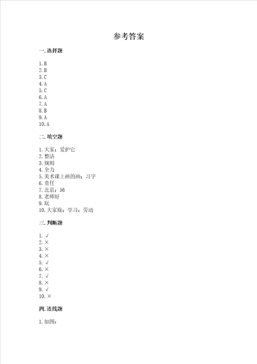 2022二年级上册道德与法治期中测试卷及答案名师系列