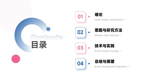 红蓝双色个性论文答辩PPT模板