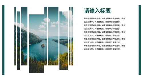 实景企业旅行宣传画册PPT模板