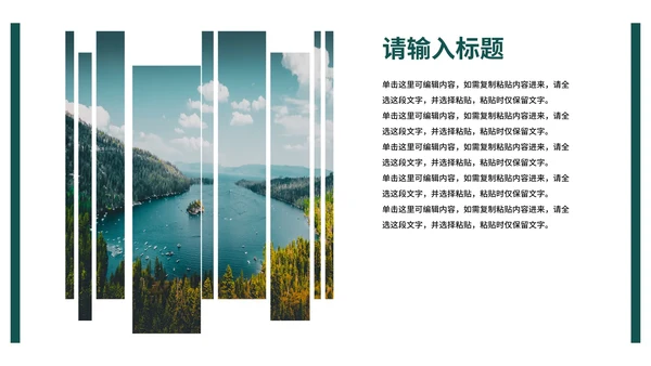 实景企业旅行宣传画册PPT模板