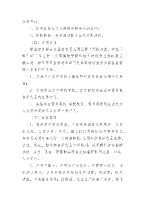 学生营养改善计划工作总结.docx