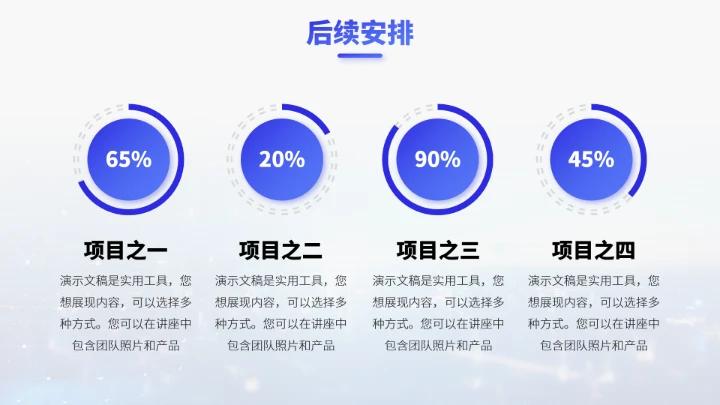 蓝色高端工作汇报PPT模板