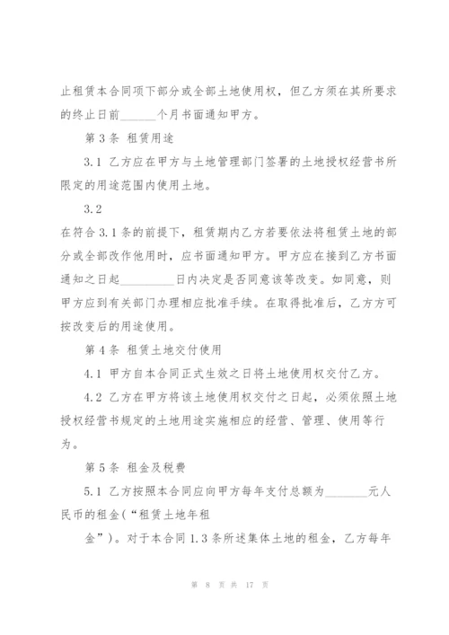 集体土地使用权租赁合同模板.docx