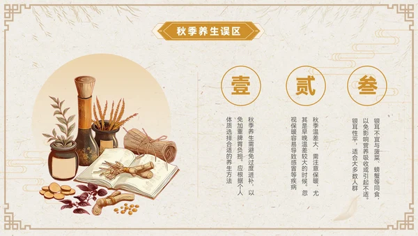 褐色中国风秋季养生PPT模板