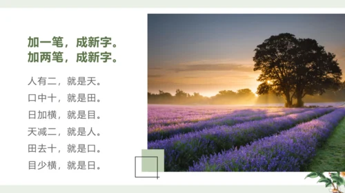 统编版语文一年级上册 第一单元 识字  语文园地一   课件