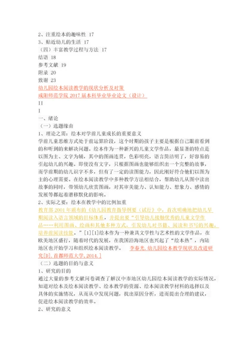 幼儿园绘本阅读教学的现状分析及对策.docx