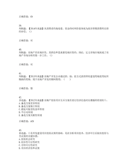 房地产估价师房地产开发经营与管理模拟考前提升专项训练试题含答案33