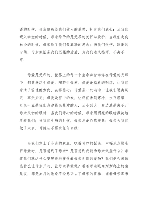 母亲节赞美母亲的演讲稿800字通用6篇.docx
