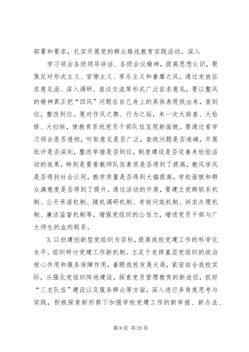 篇一：党建工作规划和年度计划.docx