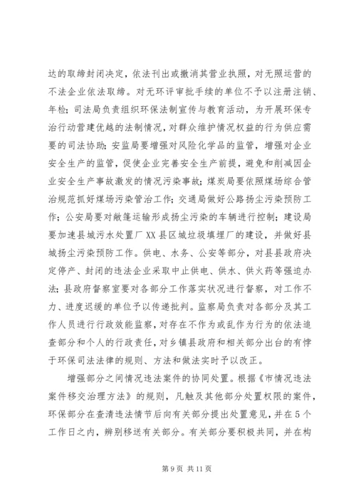 违法排污企业治理工作方案.docx