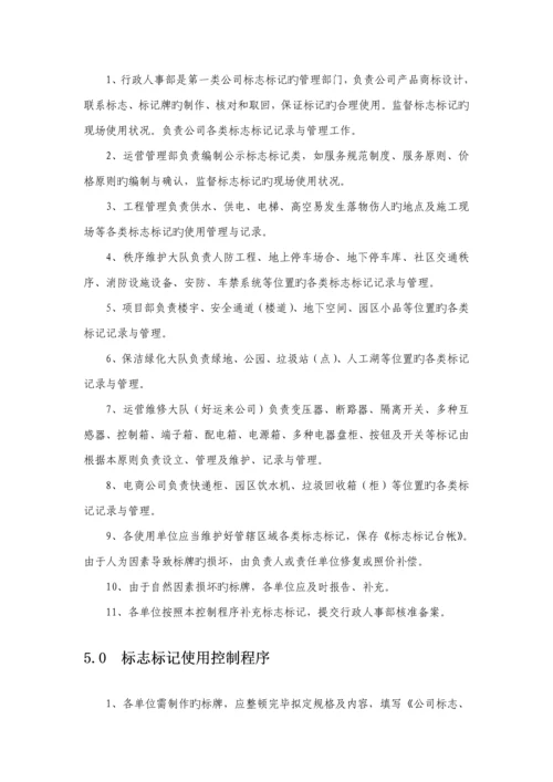 公司标志标识设置及管理重点标准.docx