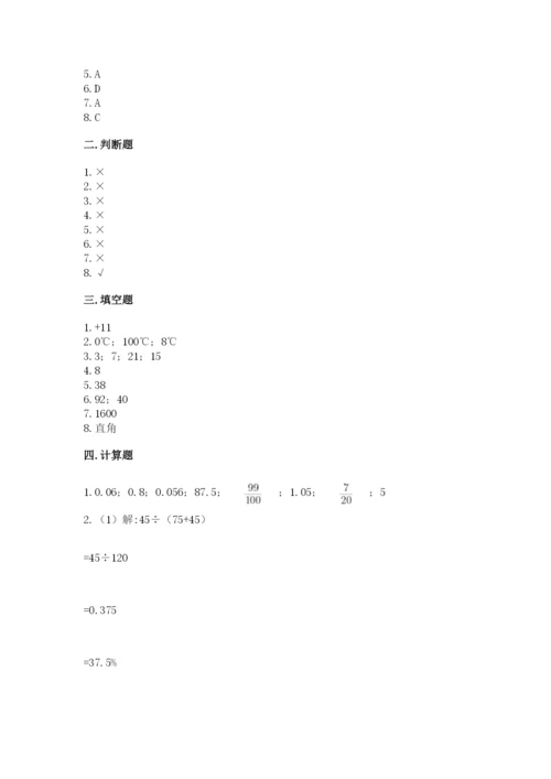 北师大版六年级下册数学 期末检测卷含答案（研优卷）.docx