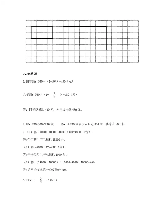 小学数学六年级下学期期末综合卷带答案轻巧夺冠