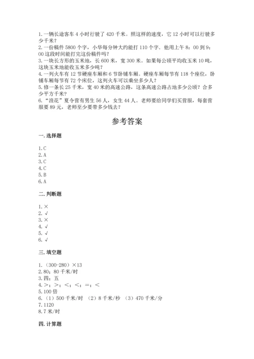 苏教版四年级下册数学第三单元 三位数乘两位数 测试卷附参考答案（a卷）.docx