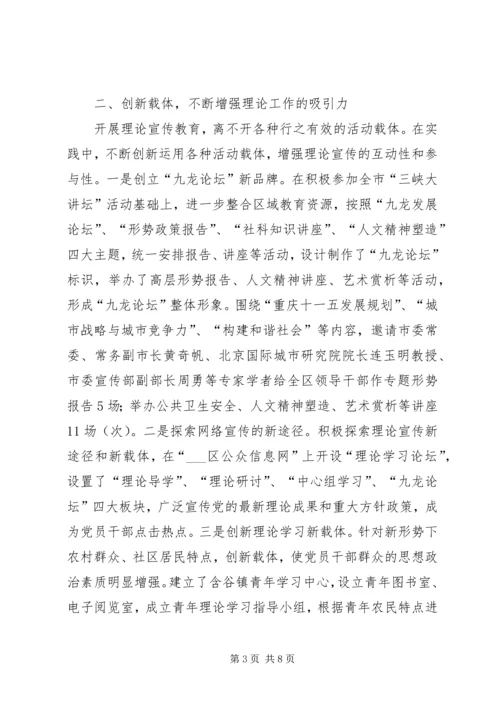 围绕主题面向基层,不断提高理论武装工作水平.docx