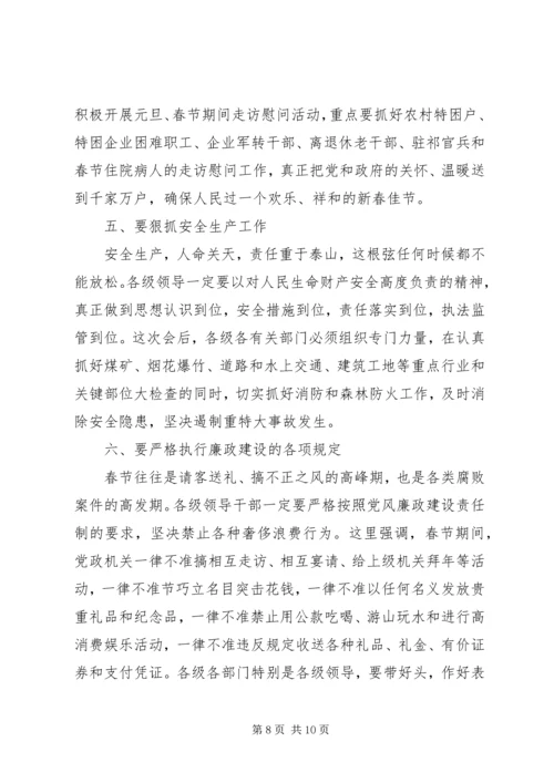 县委全会主持暨讲话 (3).docx