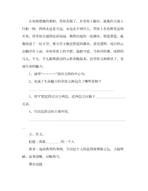 2023年教案人教版五年级上册语文期末测试卷及答案.docx