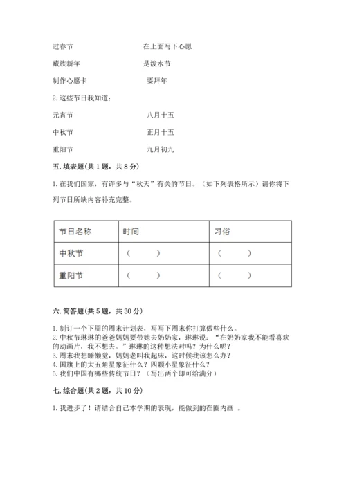 部编版小学二年级上册道德与法治期中测试卷（考点梳理）word版.docx