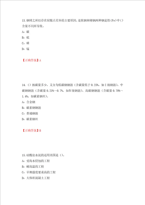 2022年四川省建筑施工企业安管人员项目负责人安全员B证考试题库押题训练卷含答案第80版