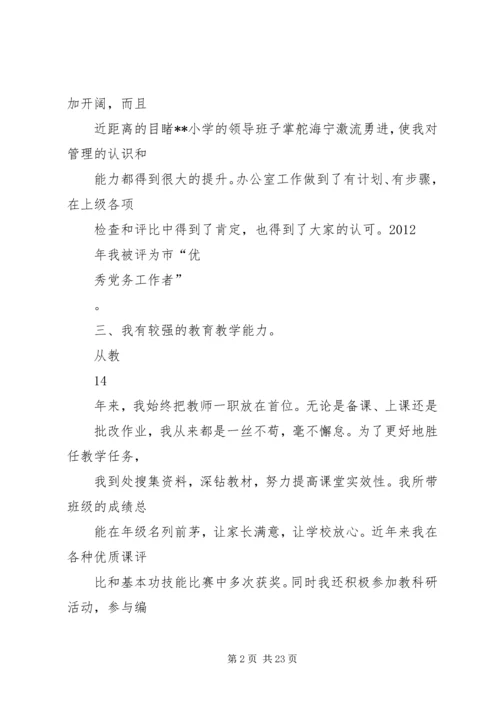 副校长竞聘演讲稿 (2).docx