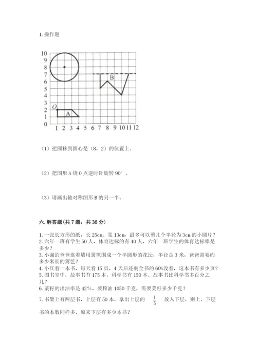 小学数学六年级上册期末考试试卷及答案（全国通用）.docx