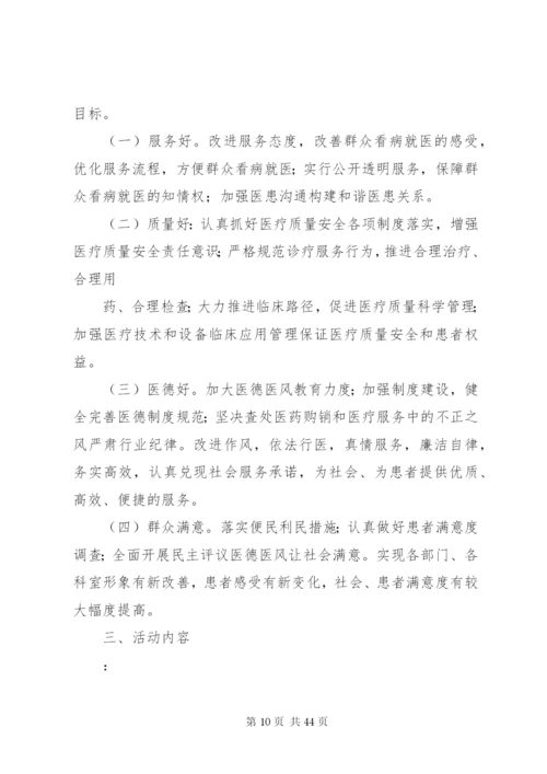 三好一满意实施方案.docx