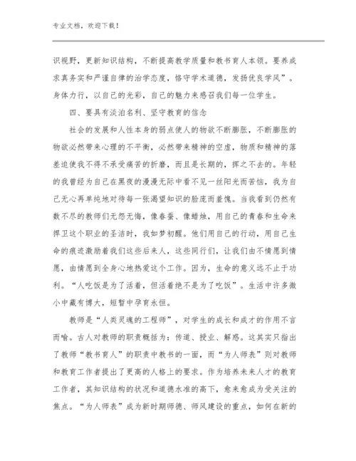 教师培训心得体会优选例文15篇汇编.docx