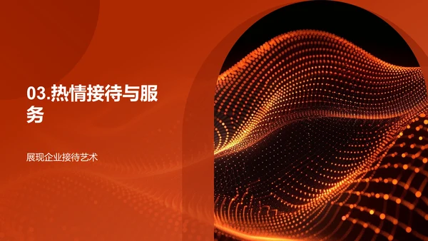 商务接待技巧PPT模板