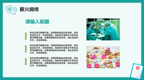 绿色卡通医疗插画风中国医师节节日科普PPT模板