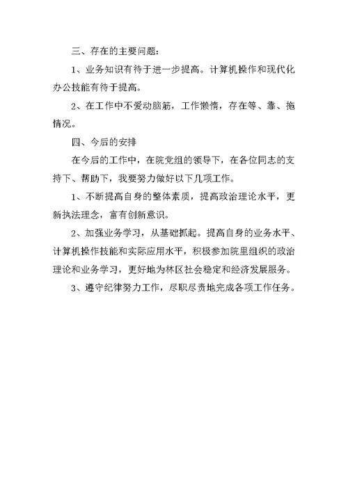 检察院申诉科书记员述职报告