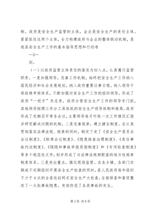 全州安全生产工作会议经验交流材料.docx