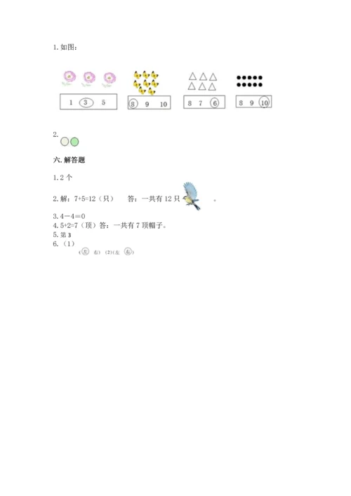 一年级上册数学期中测试卷精品（典优）.docx